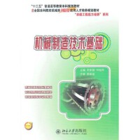 機械制造工藝中的金屬材料 基礎、選擇與應用